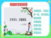6.2 交友的智慧  同步课件-2024-2025学年统编版道德与法治七年级上册
