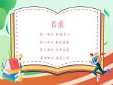 9.1 增强安全意识 课件-2024-2025学年统编版道德与法治七年级 上册