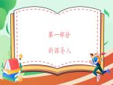 9.1 增强安全意识 课件-2024-2025学年统编版道德与法治七年级 上册