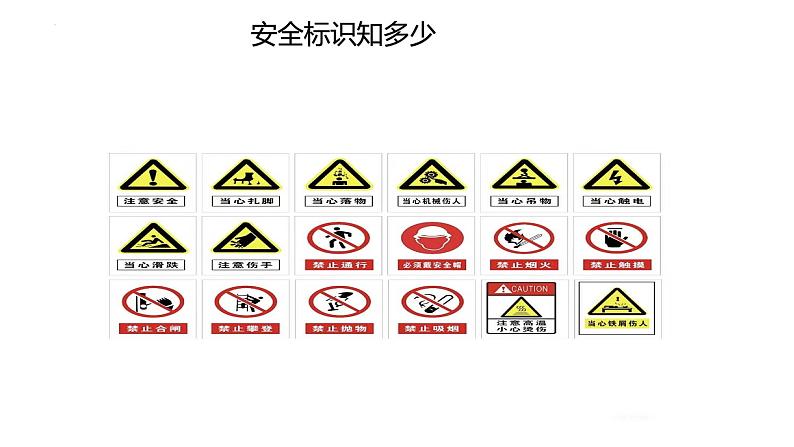 9.1 增强安全意识 课件-2024-2025学年统编版道德与法治七年级 上册第7页