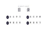 9.1 增强安全意识 课件-2024-2025学年统编版道德与法治七年级上册