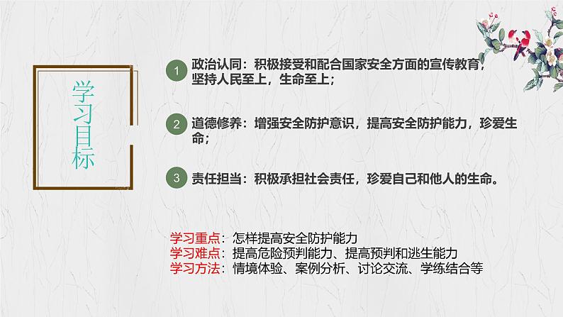 9.2 提高防护能力 课件-2024-2025学年统编版道德与法治七年级上册02