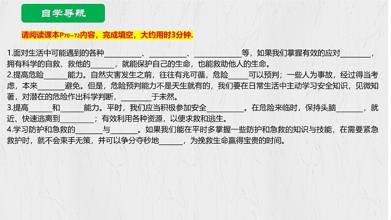 9.2 提高防护能力 课件-2024-2025学年统编版道德与法治七年级上册03