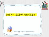 9.2 提高防护能力 课件-2024-2025学年统编版道德与法治七年级上册