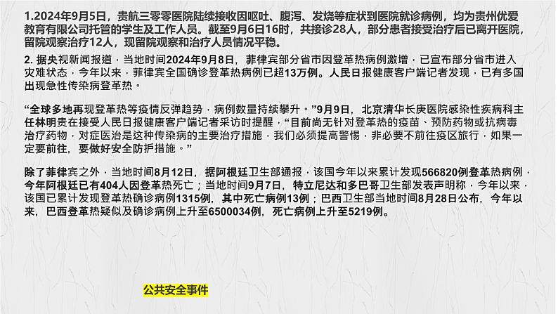 9.2 提高防护能力 课件-2024-2025学年统编版道德与法治七年级上册07