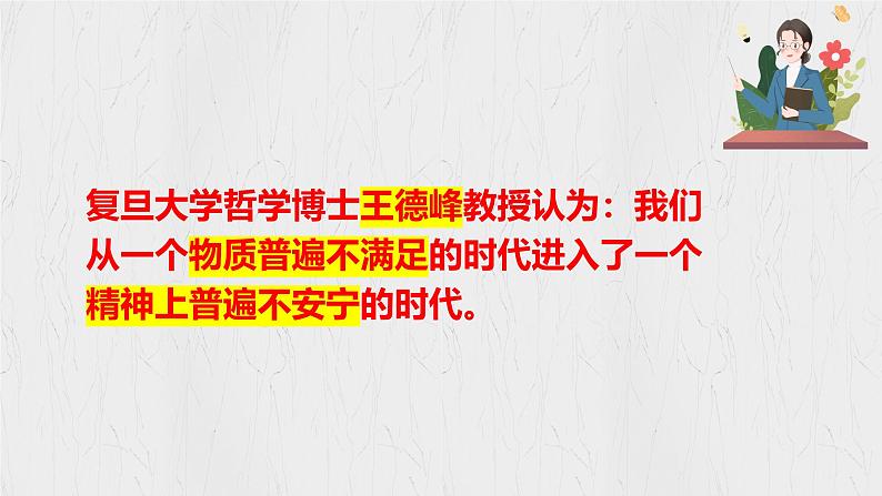 10.2 滋养心灵 课件-2024-2025学年统编版道德与法治七年级上册01