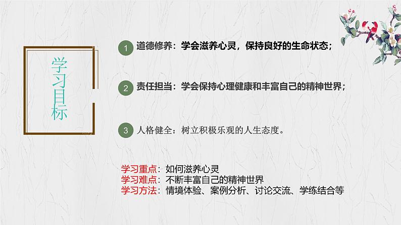 10.2 滋养心灵 课件-2024-2025学年统编版道德与法治七年级上册04