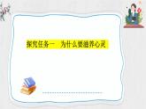 10.2 滋养心灵 课件-2024-2025学年统编版道德与法治七年级上册