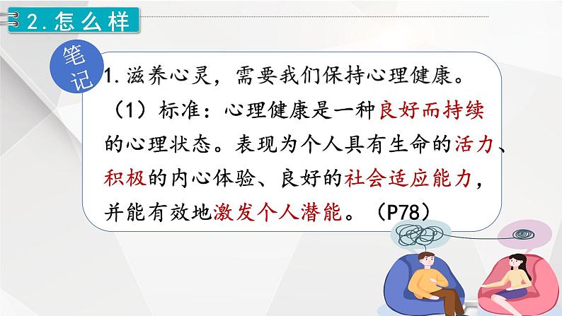 10.2 滋养心灵 课件-2024-2025学年统编版道德与法治七年级上册08