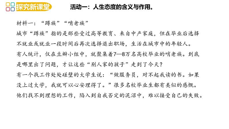 12.1 拥有积极的人生态度 同步课件-2024-2025学年统编版道德与法治七年级上册04