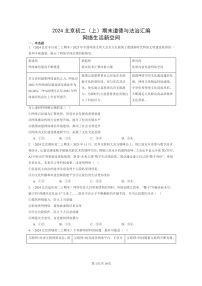 [政治]2024北京初二上学期期末真题分类汇编：网络生活新空间