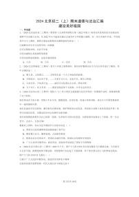 [政治]2024北京初二上学期期末真题分类汇编：建设美好祖国