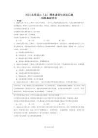 [政治]2024北京初二上学期期末真题分类汇编：积极奉献社会