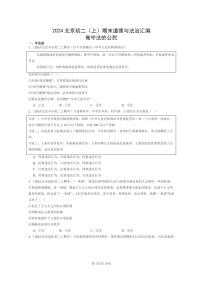 [政治]2024北京初二上学期期末真题分类汇编：做守法的公民