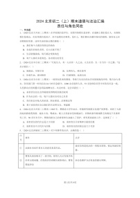 [政治]2024北京初二上学期期末真题分类汇编：责任与角色同在