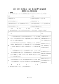 [政治]2022～2024北京初三上学期期末真题分类汇编：理解权利义务章节综合