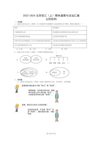 [政治]2022～2024北京初三上学期期末真题分类汇编：公民权利