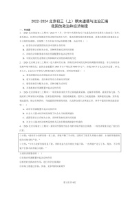 [政治]2022～2024北京初三上学期期末真题分类汇编：我国的政治和经济制度