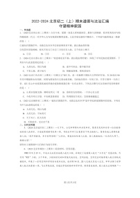 [政治]2022～2024北京初二上学期期末真题分类汇编：守望精神家园