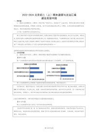 [政治]2022～2024北京初二上学期期末真题分类汇编：建设美丽中国