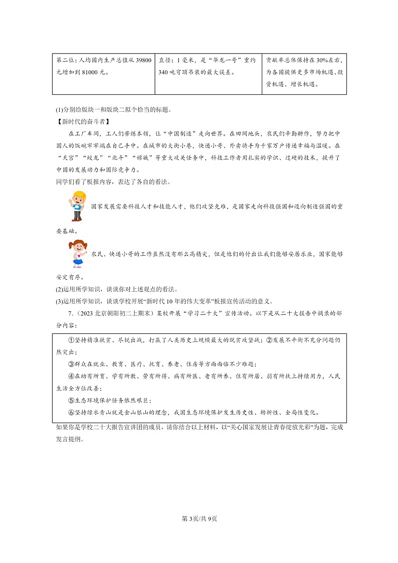 [政治]2022～2024北京初二上学期期末真题分类汇编：和谐与梦想章节综合第3页