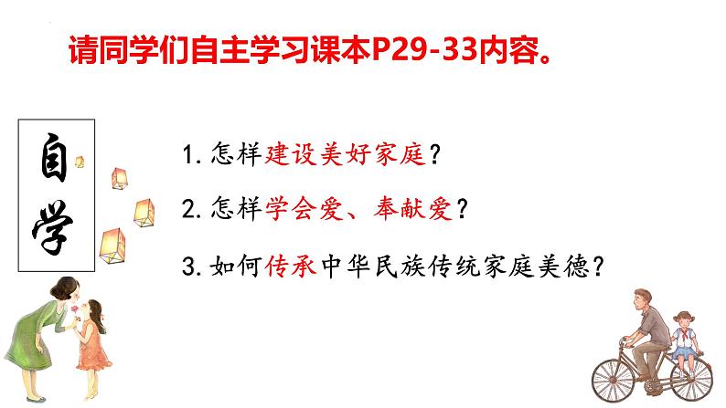 4.2 让家更美好 课件-2024-2025学年统编版道德与法治七年级 上册04