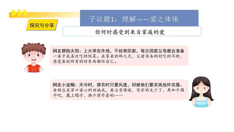 4.2+让家更美好课件-2024-2025学年统编版道德与法治七年级上册第5页