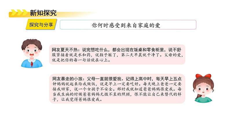 4.2+让家更美好课件-2024-2025学年统编版道德与法治七年级上册第6页