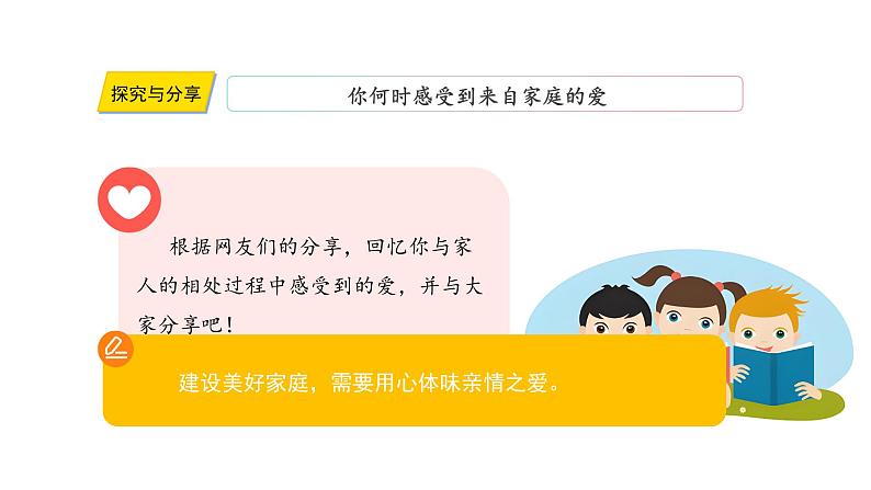 4.2+让家更美好课件-2024-2025学年统编版道德与法治七年级上册第7页