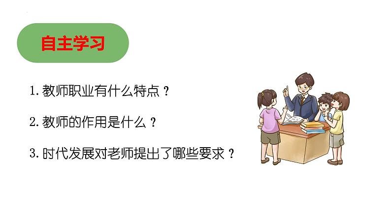 5.1 走近老师 课件-2024-2025学年统编版道德与法治七年级 上册第4页