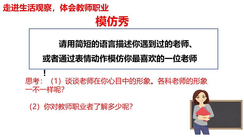 5.1 走近老师 课件-2024-2025学年统编版道德与法治七年级 上册第5页