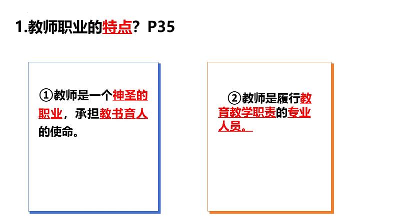 5.1 走近老师 课件-2024-2025学年统编版道德与法治七年级上册(第8页