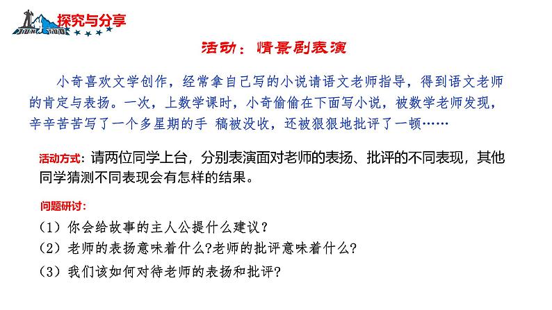 5.2 珍惜师生情谊 课件-2024-2025学年统编版道德与法治七年 上册第7页