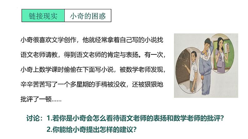 5.2 珍惜师生情谊 课件-2024-2025学年统编版道德与法治七年级上册第5页