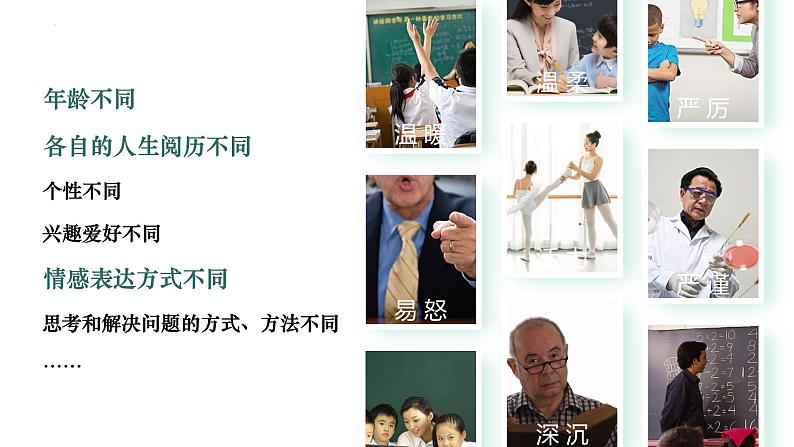 5.2 珍惜师生情谊 课件-2024-2025学年统编版道德与法治七年级上册第7页