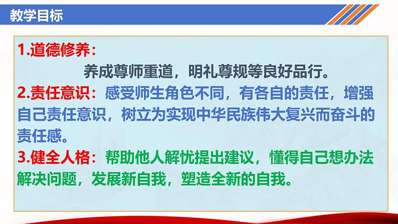 5.2 珍惜师生情谊课件-2024-2025学年统编版道德与法治七年级上册第2页