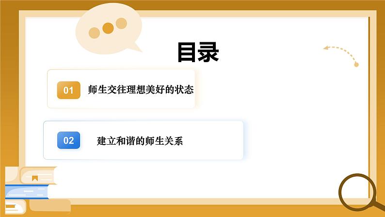 5.2 珍惜师生情谊课件-2024-2025学年统编版道德与法治七年级上册第6页