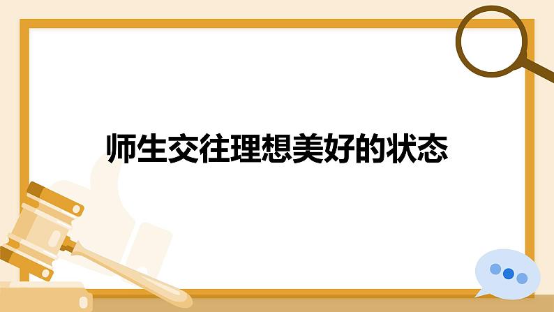 5.2 珍惜师生情谊课件-2024-2025学年统编版道德与法治七年级上册第7页