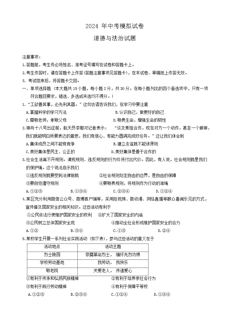 2024年广西壮族自治区百色市田阳区中考二模道德与法治试题第1页