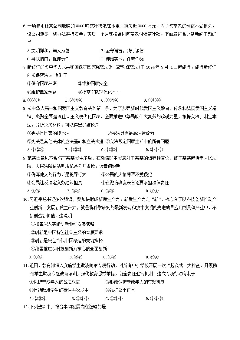 2024年广西壮族自治区百色市田阳区中考二模道德与法治试题第2页