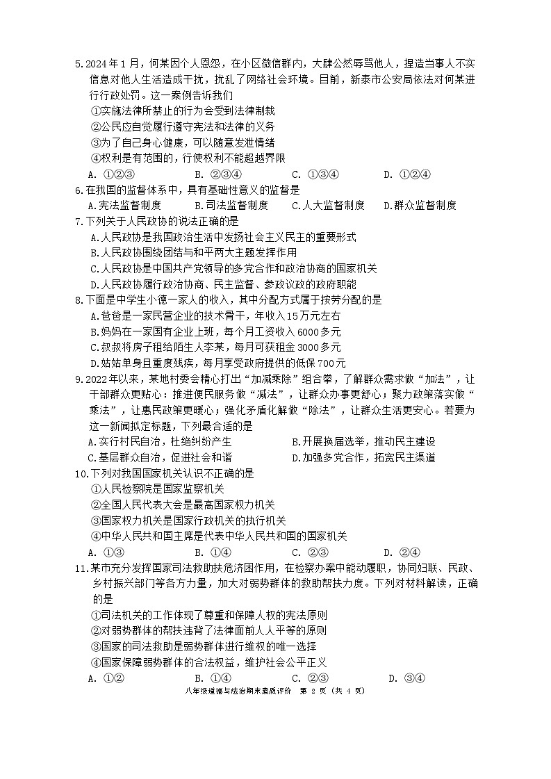 广西崇左市2023-2024学年八年级下学期期末考试道德与法治试题第2页