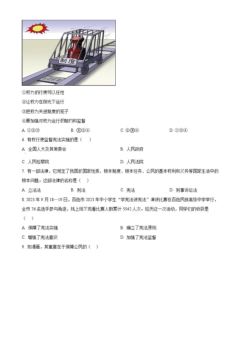 广西壮族自治区百色市田阳区2023-2024学年八年级下学期期中道德与法治试题第2页
