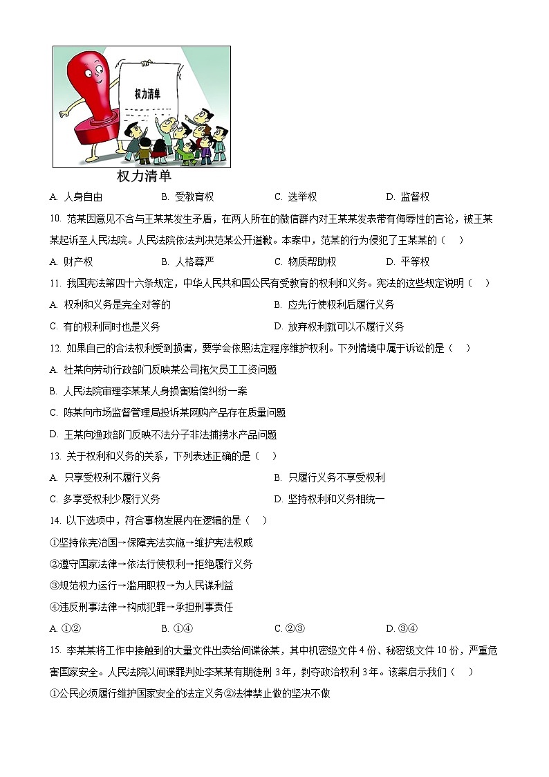 广西壮族自治区百色市田阳区2023-2024学年八年级下学期期中道德与法治试题第3页