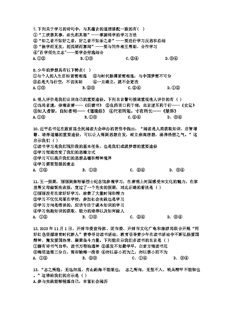 江苏省南通市海门区2024-2025学年七年级上学期10月月考道德与法治试题第2页