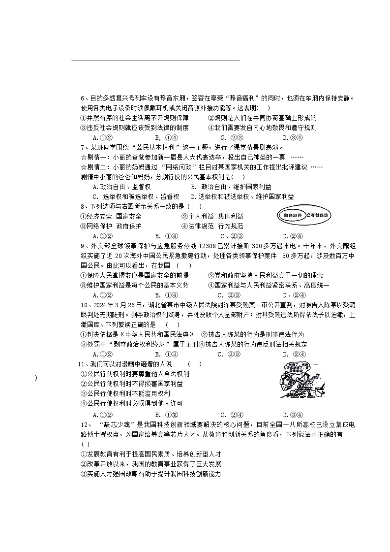 湖北省武穴市2024-2025学年九年级上学期10月月考道德与法治试题02