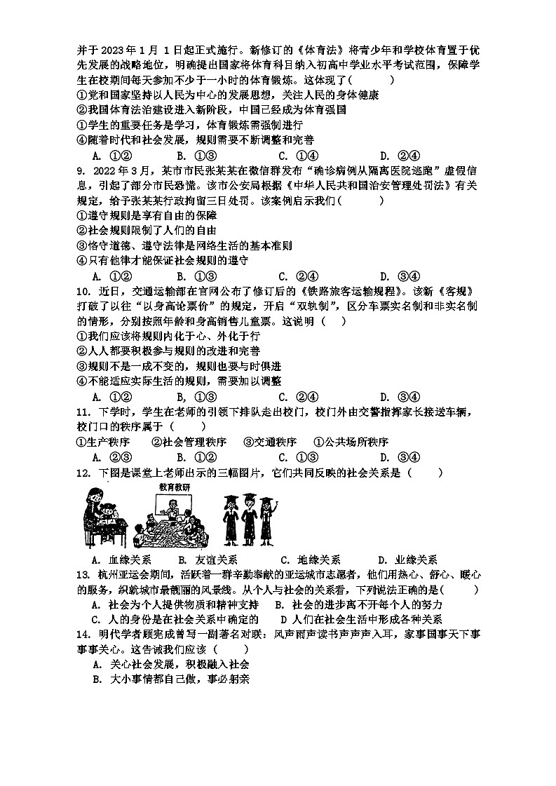 河南省信阳市罗山县实验中学2024-2025学年八年级上学期10月月考道德与法治试题02