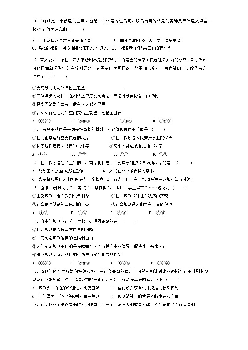 辽宁省沈阳市虹桥初级中学教育集团2024-2025学年八年级上学期10月月考道德与法治试题第3页