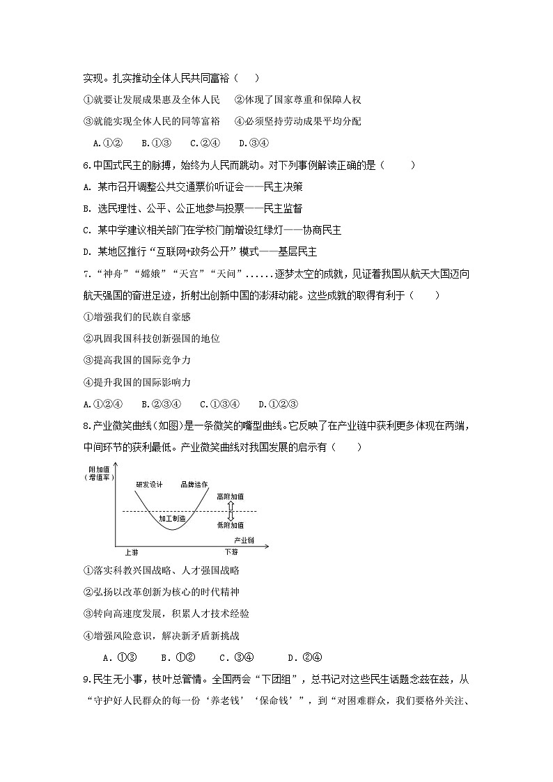 四川省德阳市第二中学校2024-2025学年九年级上学期第一次月考道德与法治试题02