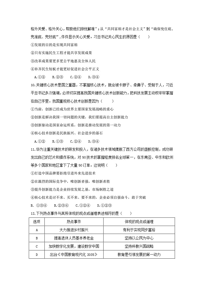 四川省德阳市第二中学校2024-2025学年九年级上学期第一次月考道德与法治试题03