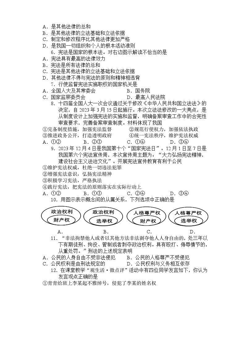 2024年春期中八年级道德与法治试题卷 第2页